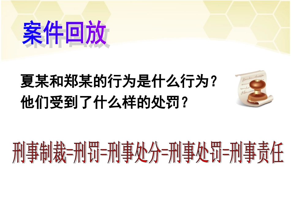 严守法律第一课时_第1页