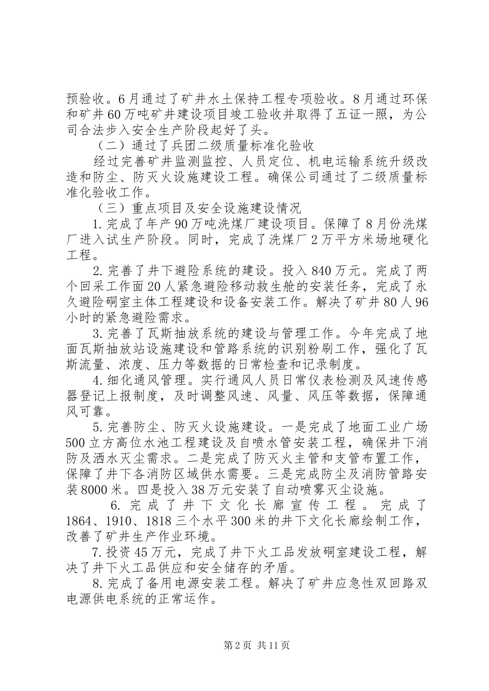 党委班子述廉报告_第2页