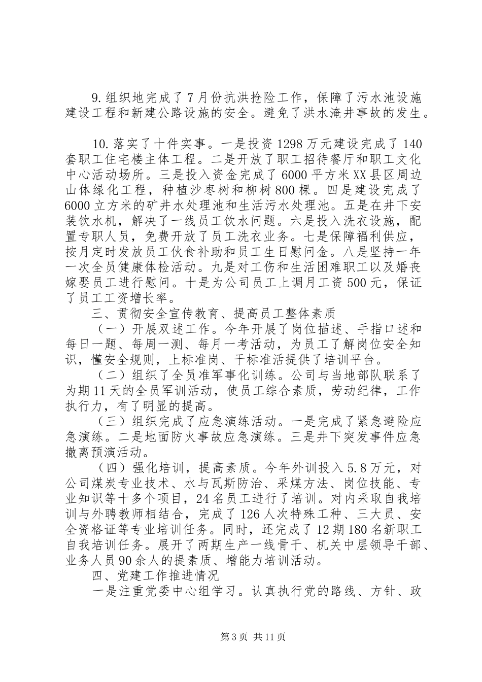 党委班子述廉报告_第3页