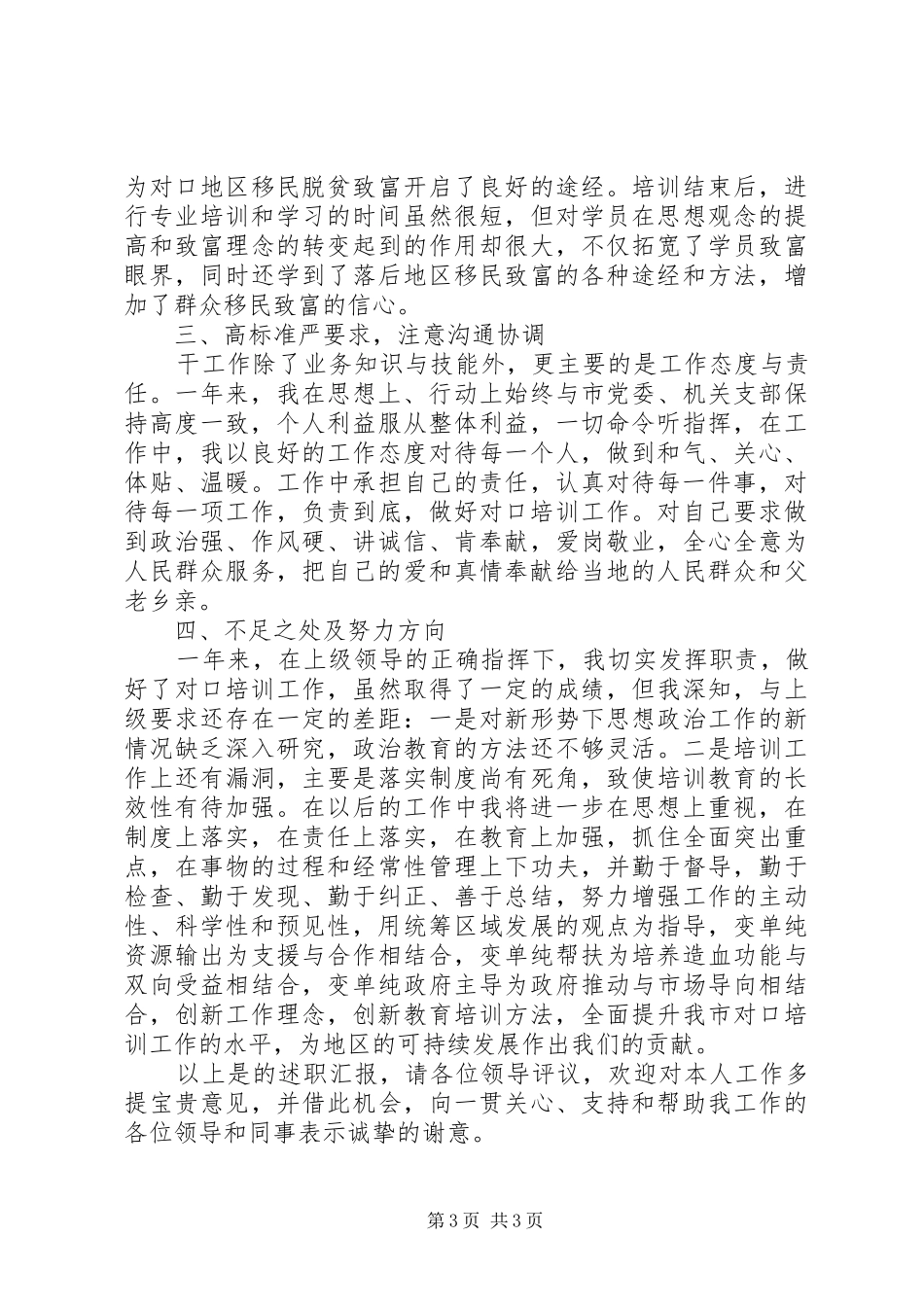 事业单位领导述职报告_第3页