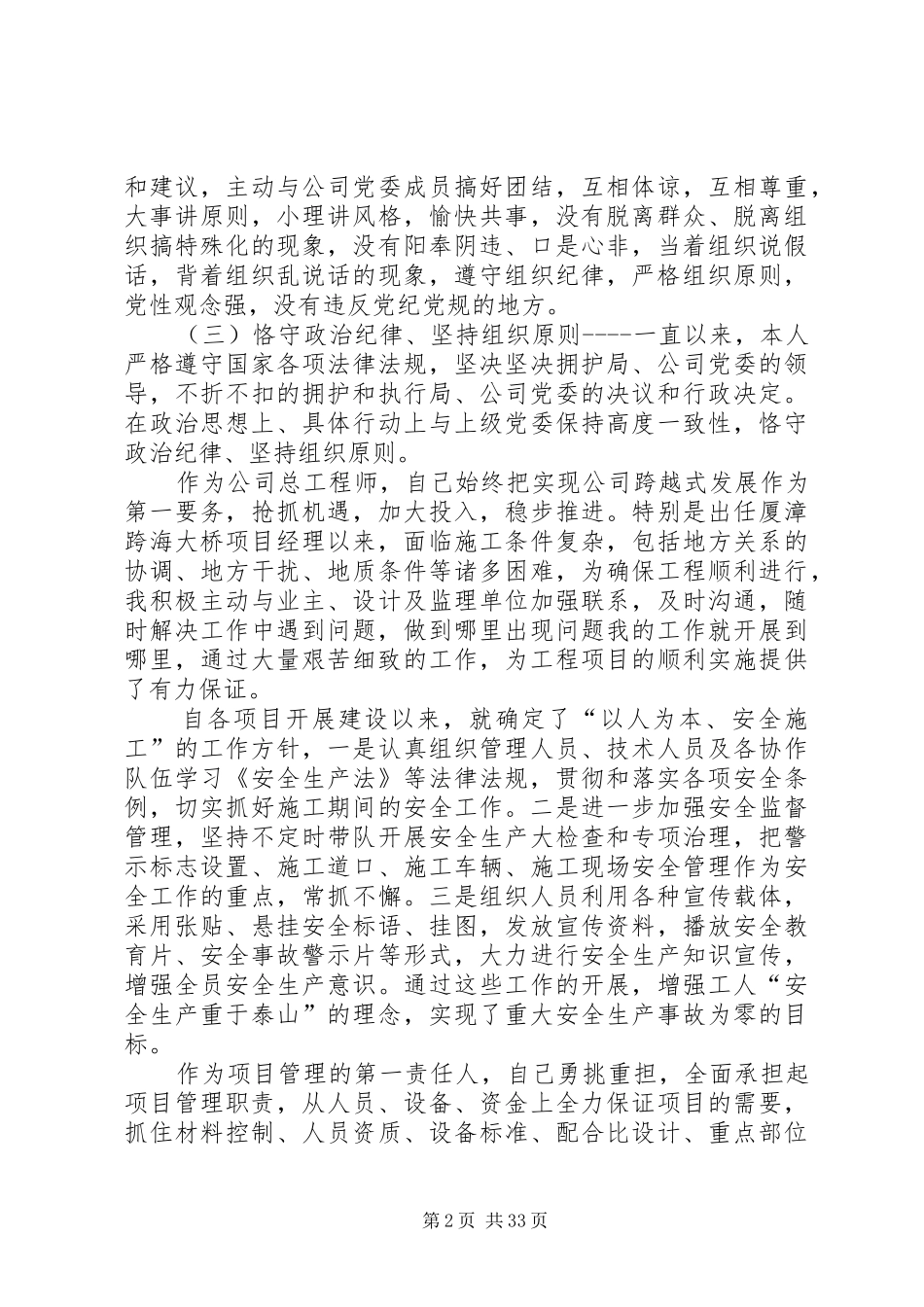企业总工述职报告_第2页