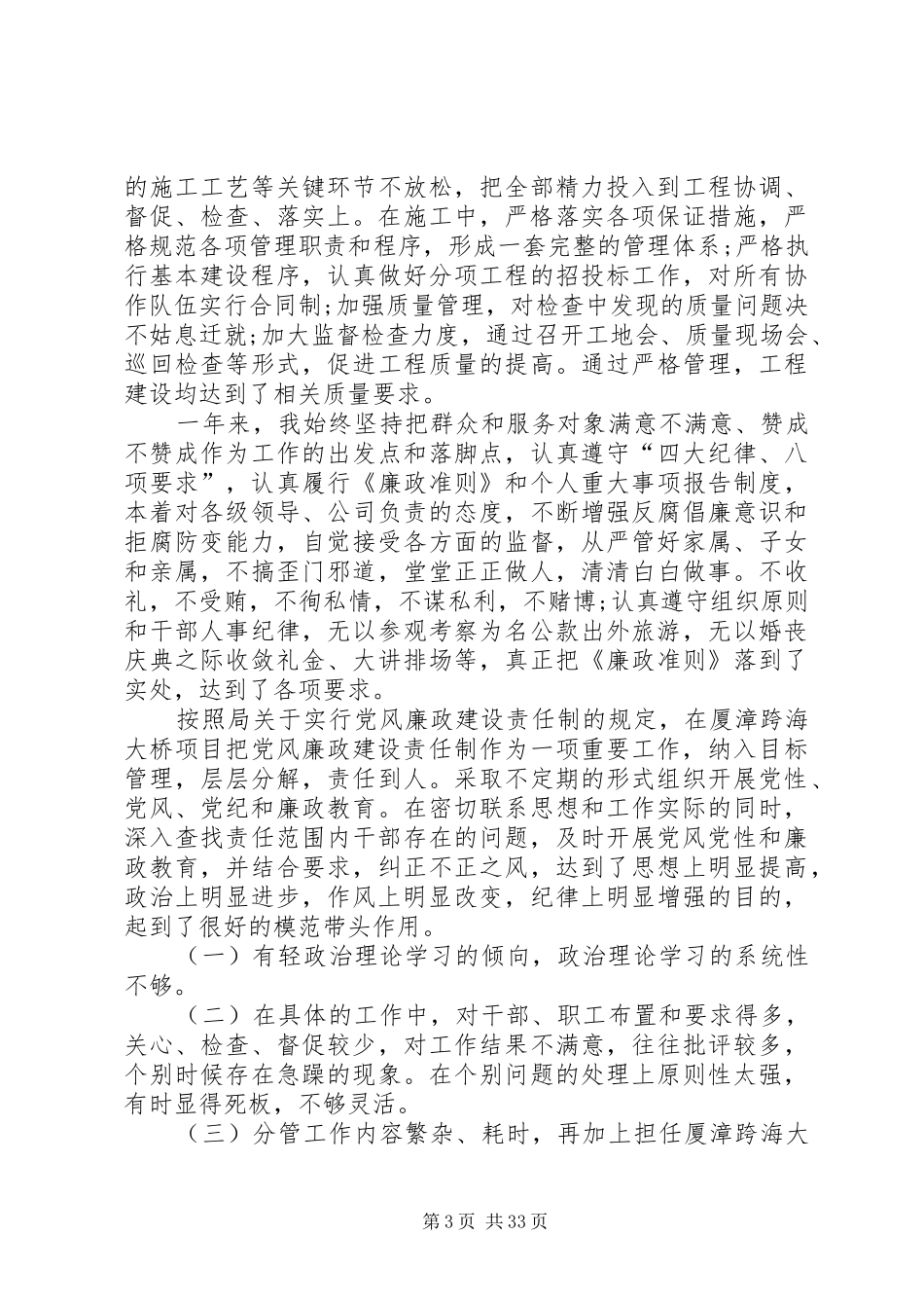 企业总工述职报告_第3页