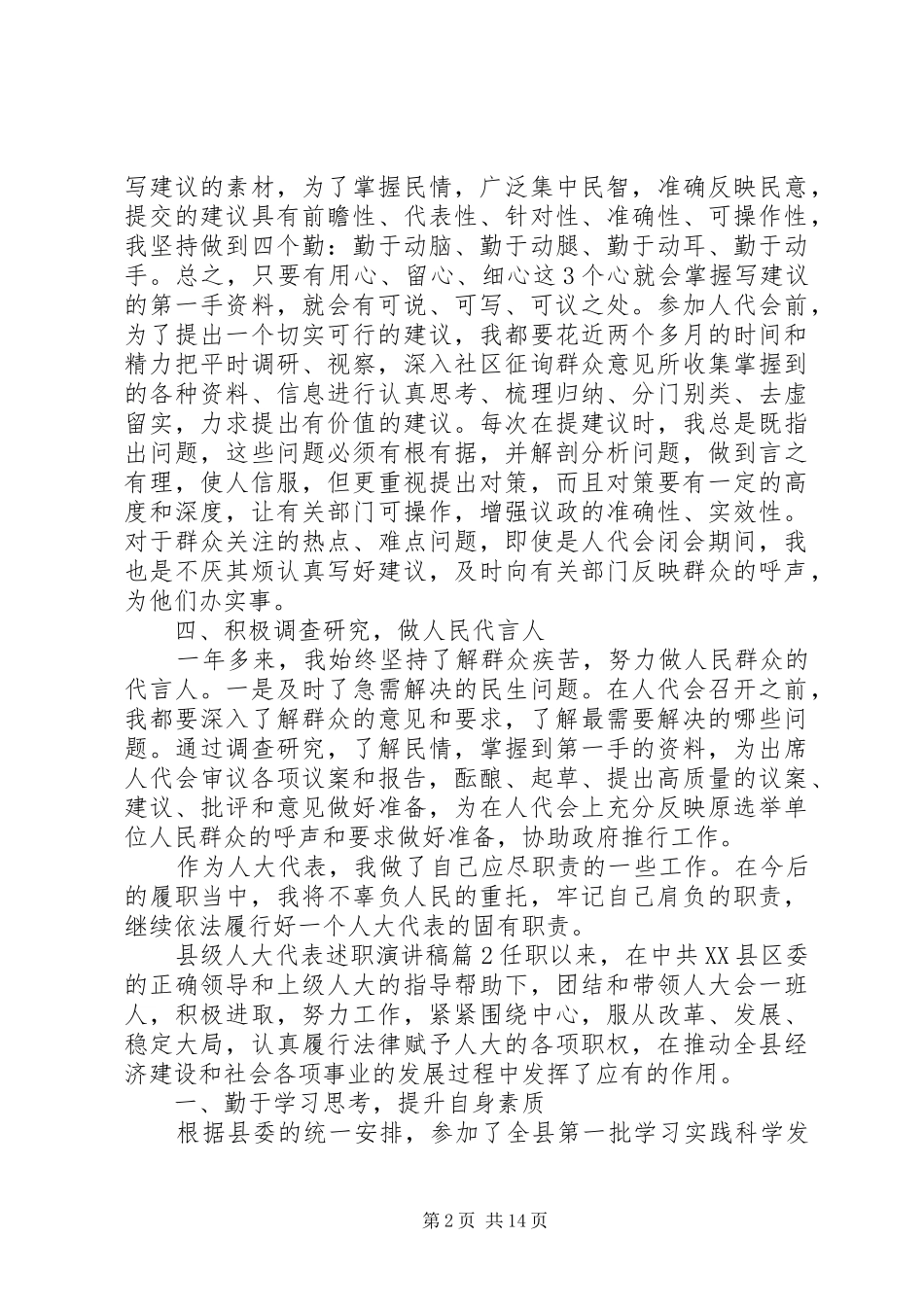 县级人大代表述职演讲稿_第2页
