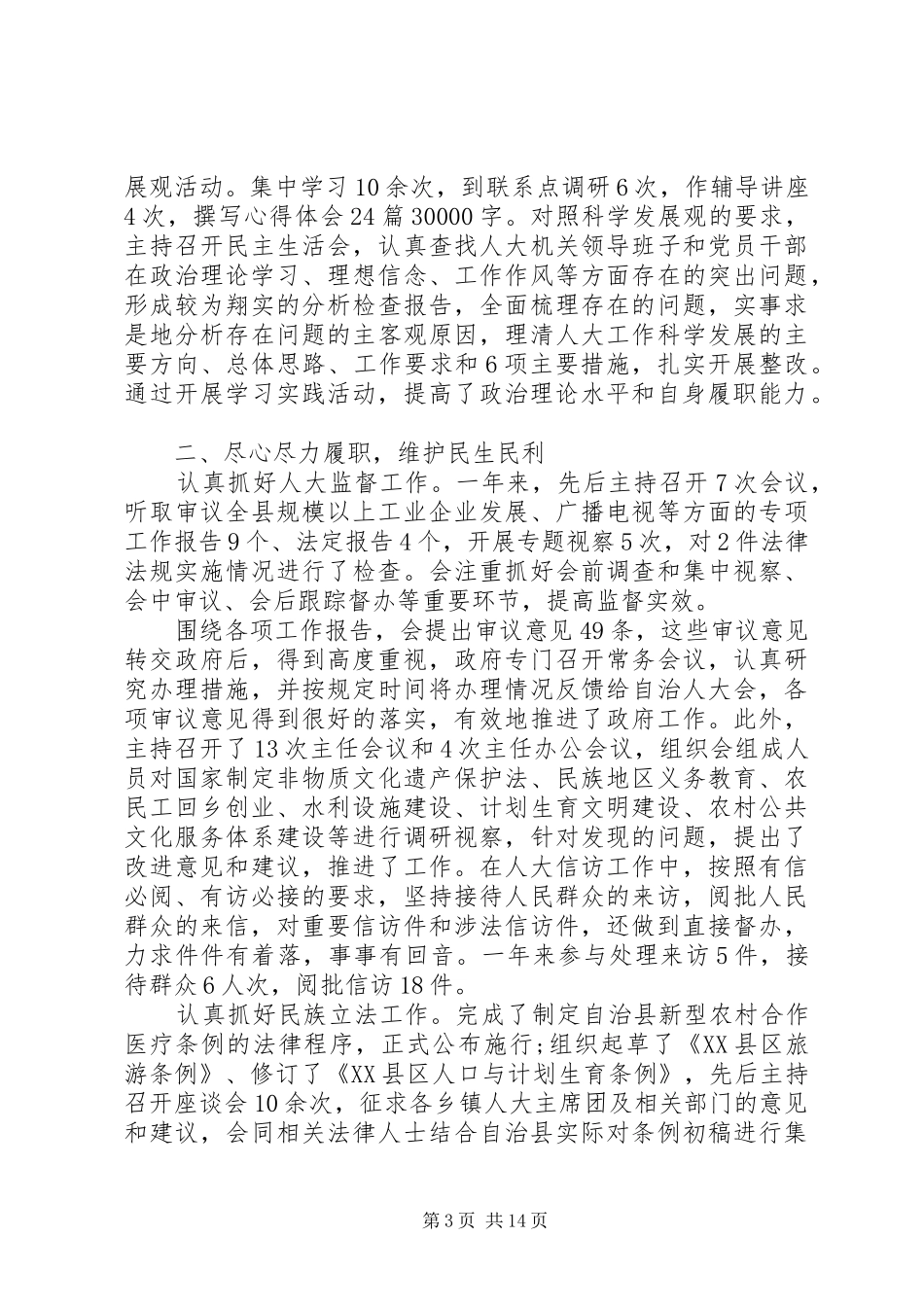 县级人大代表述职演讲稿_第3页