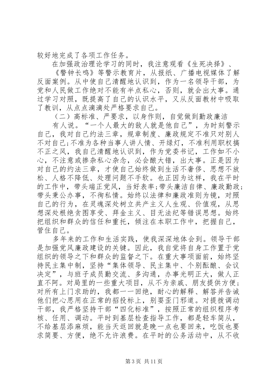 电业局年终述职报告范文_第3页