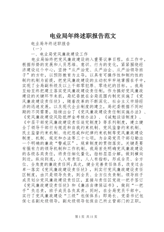 电业局年终述职报告范文