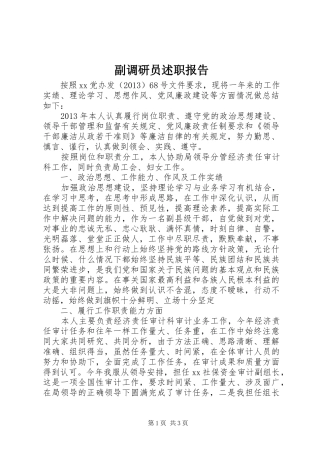 副调研员述职报告