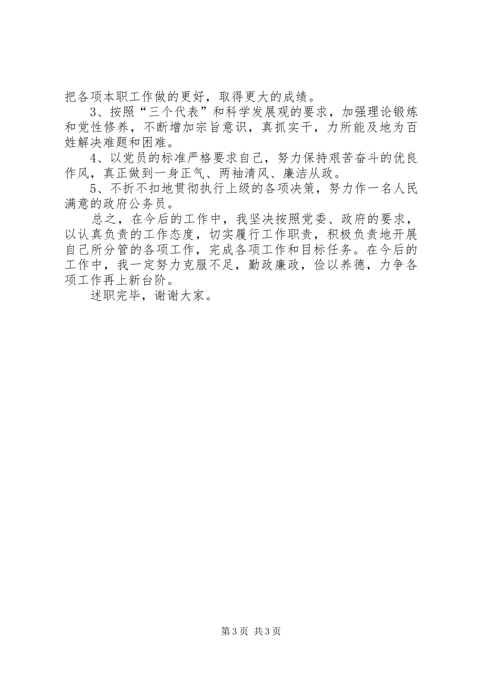 副乡长述职述廉报告模板_第3页