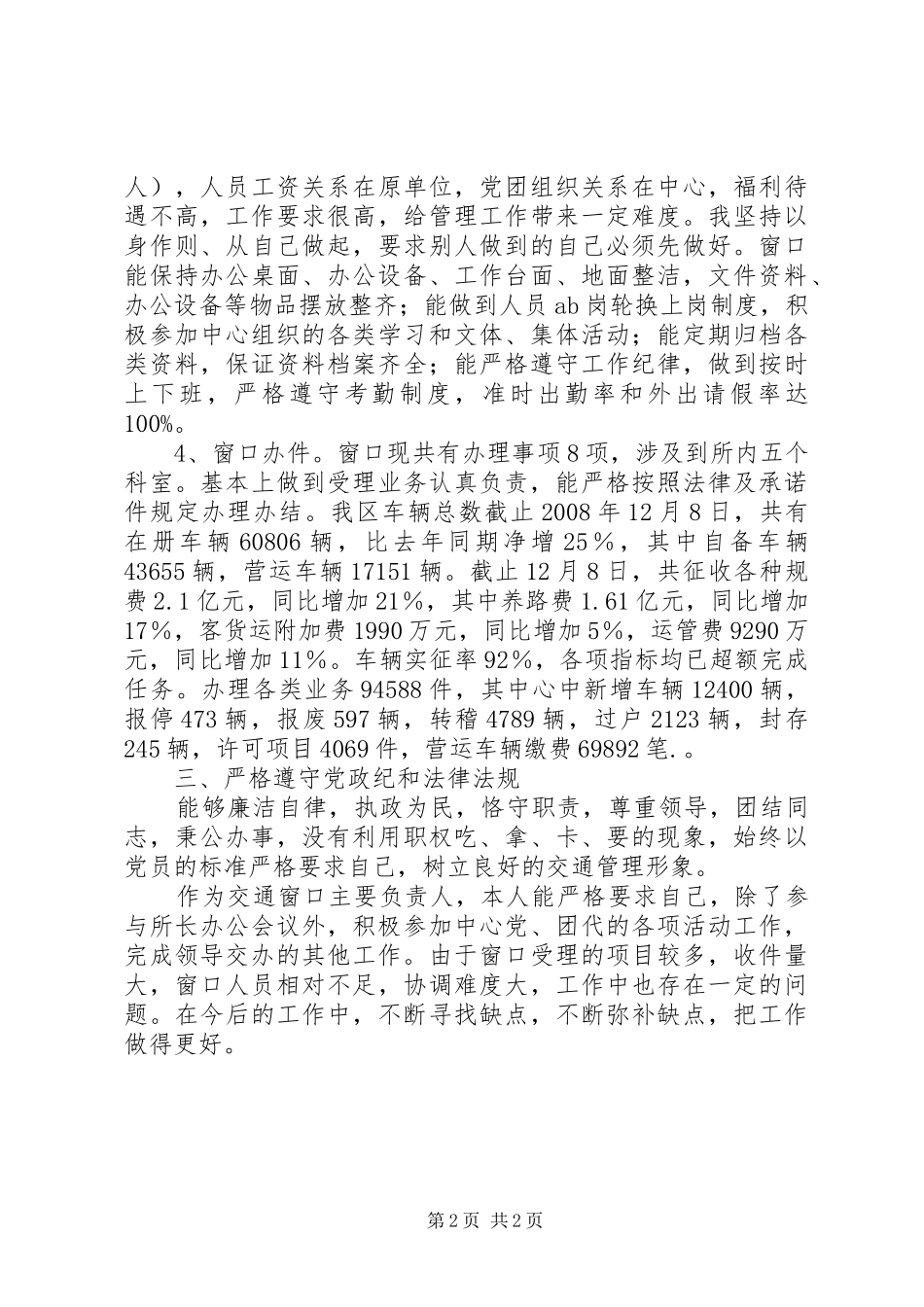 区公路运管稽征所述职述廉报告_第2页