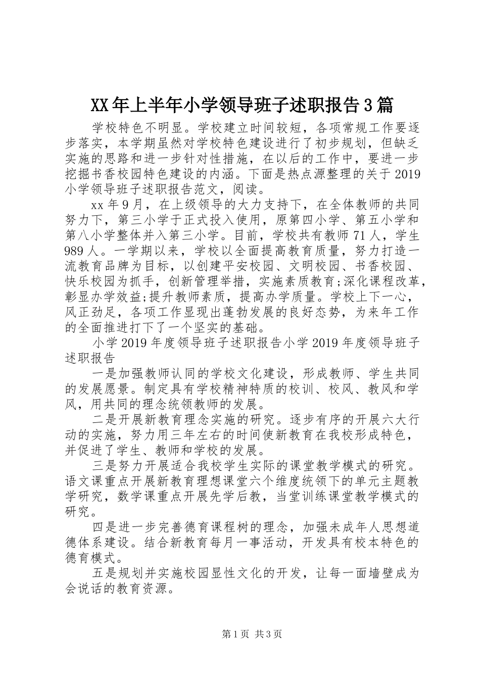 XX年上半年小学领导班子述职报告3篇_第1页