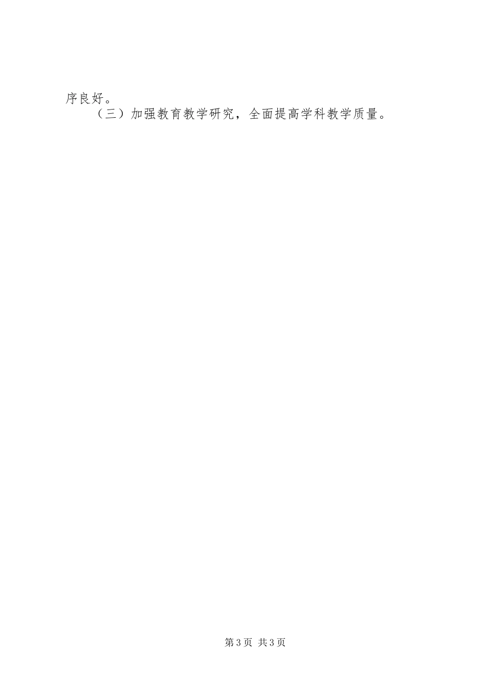 XX年上半年小学领导班子述职报告3篇_第3页