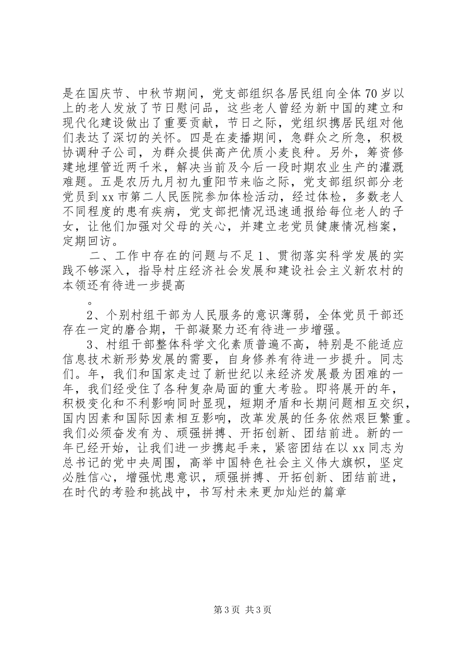 基层村支书工作述职汇报_第3页