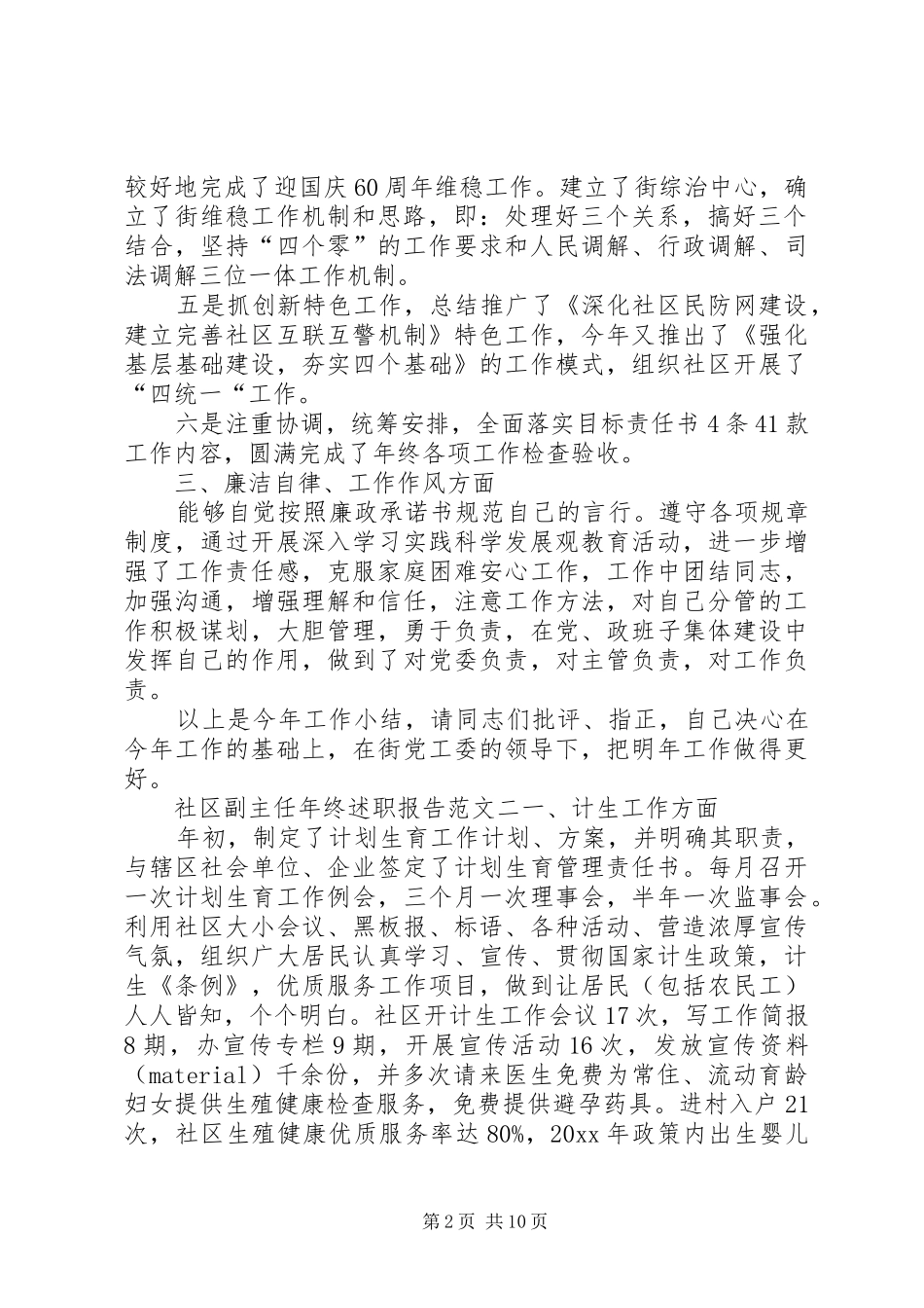 社区副主任年终述职报告_第2页
