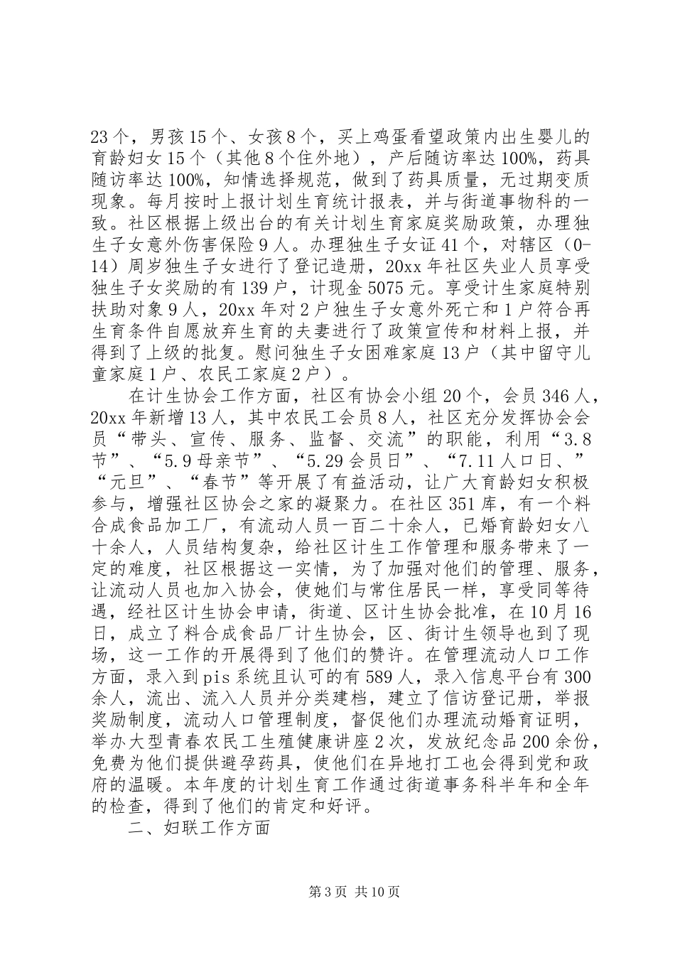 社区副主任年终述职报告_第3页