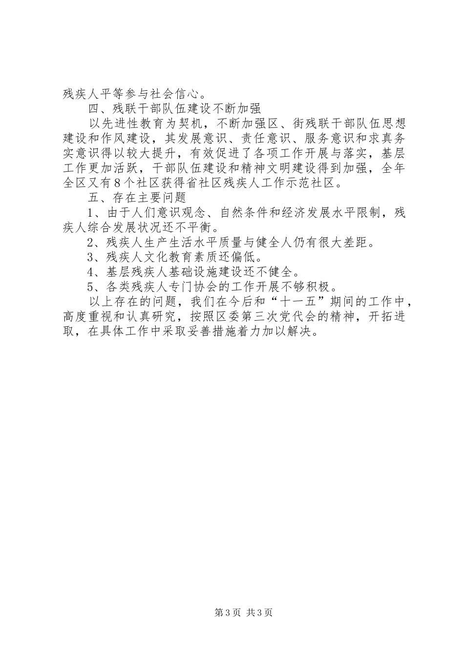 残联领导班子述职工作报告_第3页