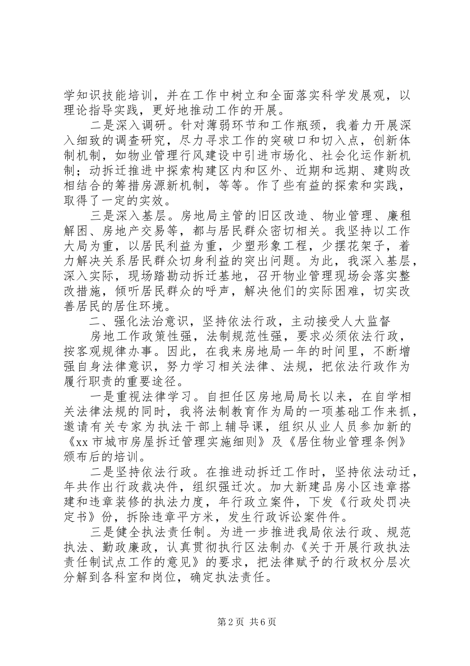 土管局领导班子年度述职述廉述学报告_第2页