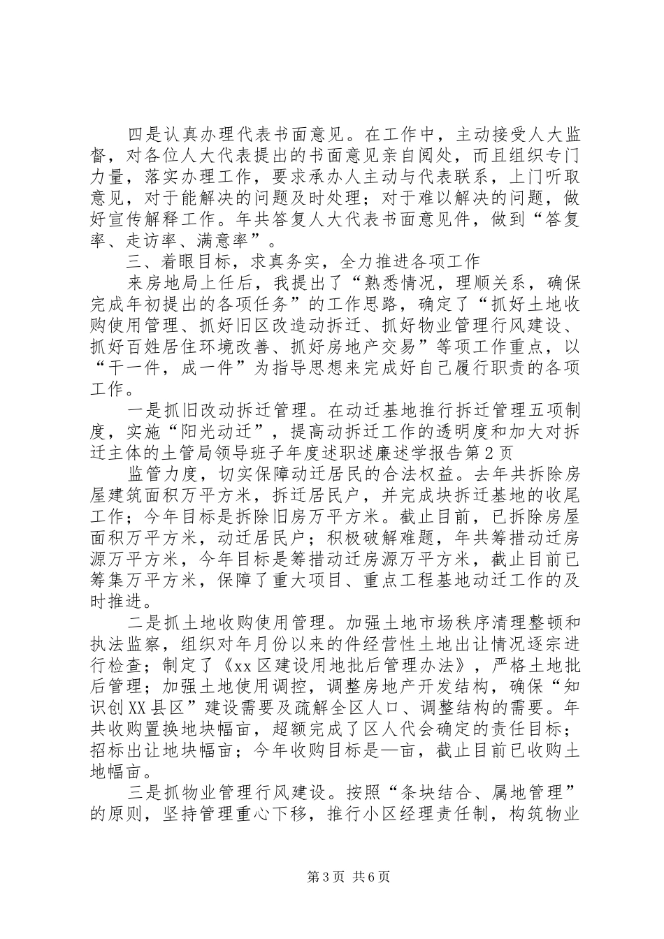 土管局领导班子年度述职述廉述学报告_第3页