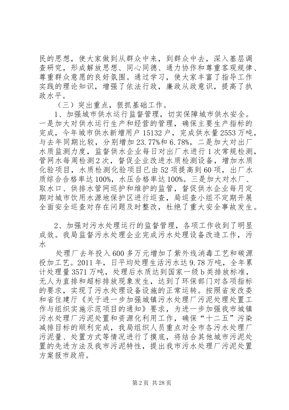 局机关领导班子述职报告_第2页