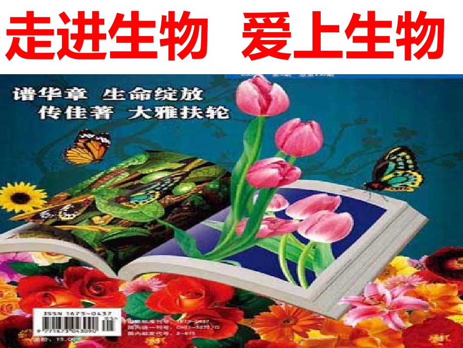 高中生物第一堂课_第3页