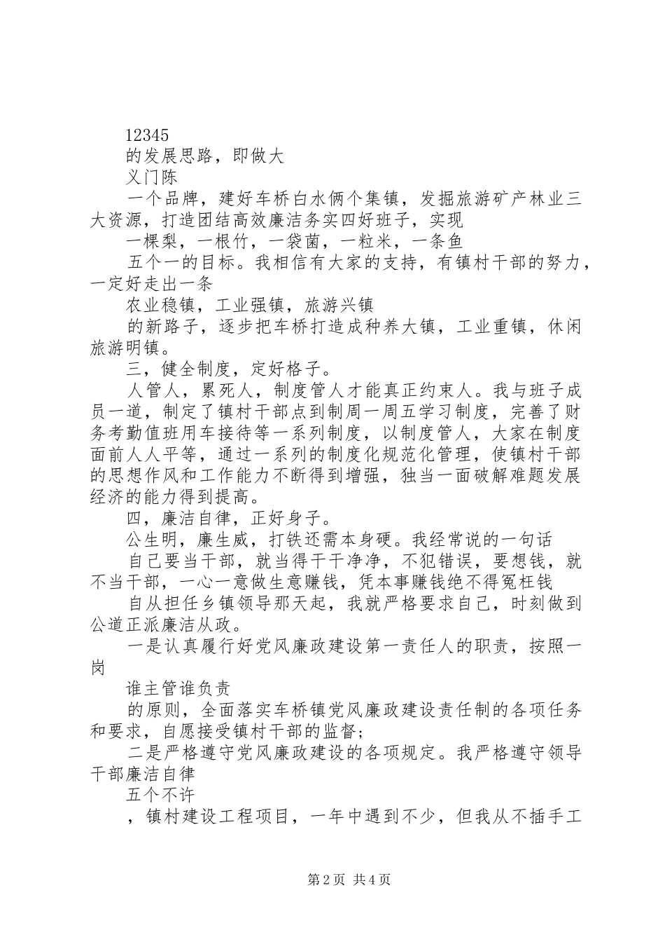 XX年镇党委书记述廉报告范文_第2页