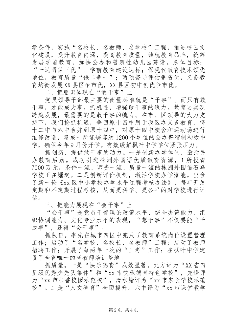 区教育局局长个人述职报告_第2页