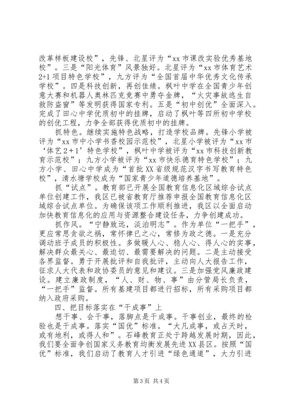 区教育局局长个人述职报告_第3页