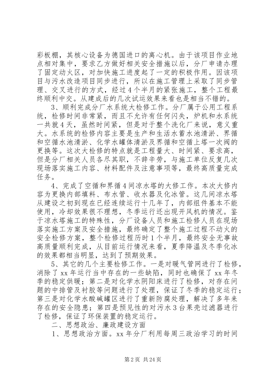 污水厂个人述职报告_第2页