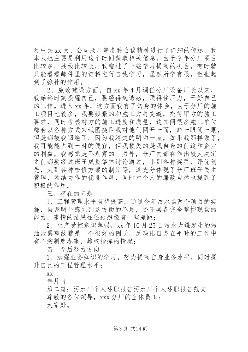 污水厂个人述职报告_第3页