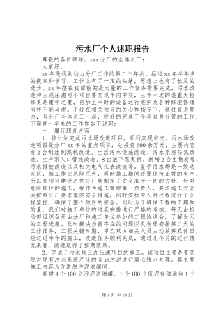 污水厂个人述职报告