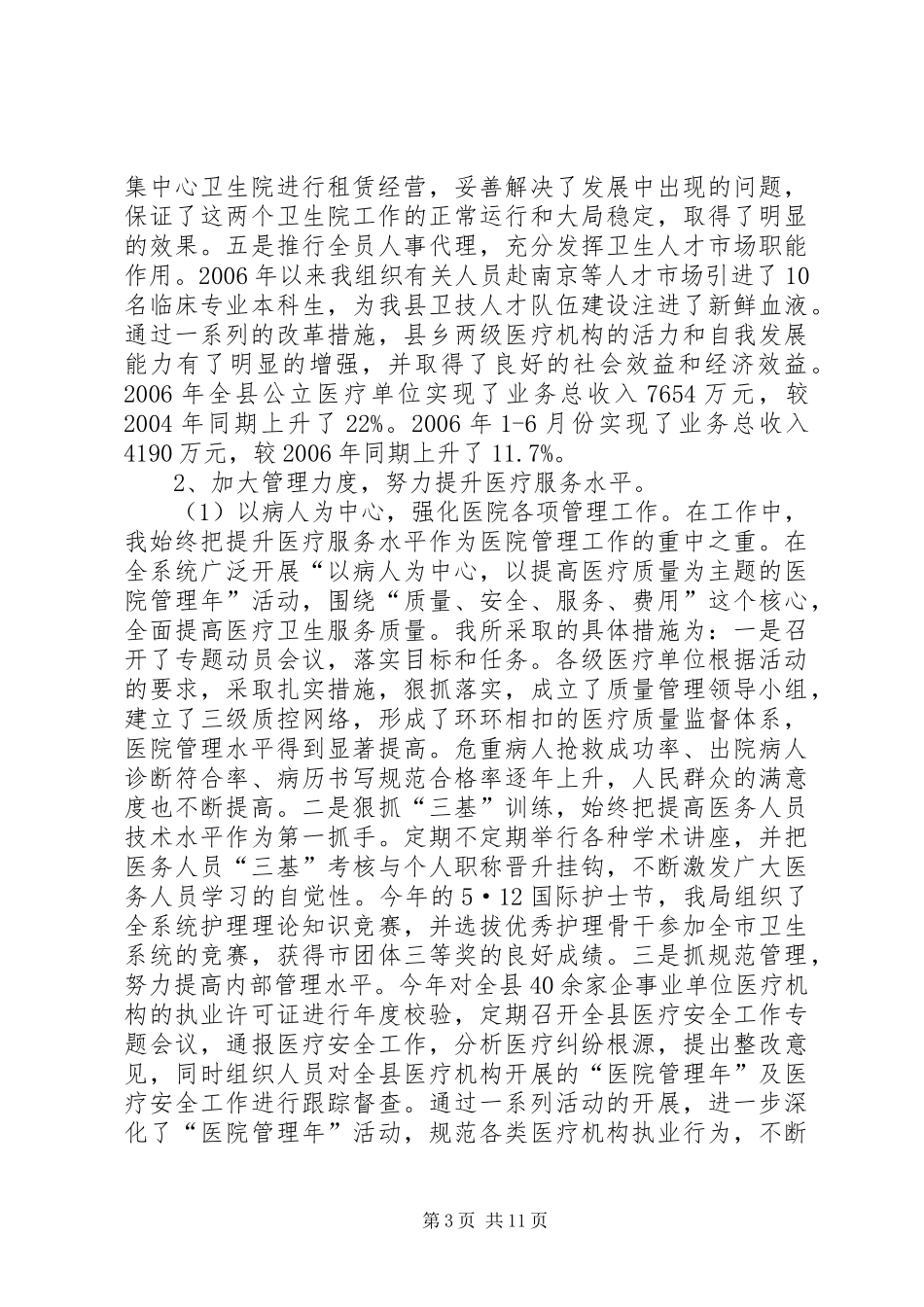 县卫生局长XX年述职报告_第3页