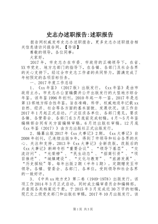史志办述职报告-述职报告