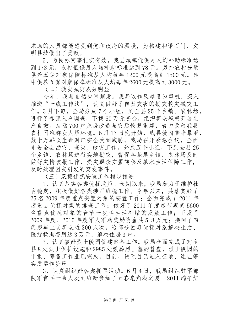 县民政局领导班子述职述廉报告_第2页