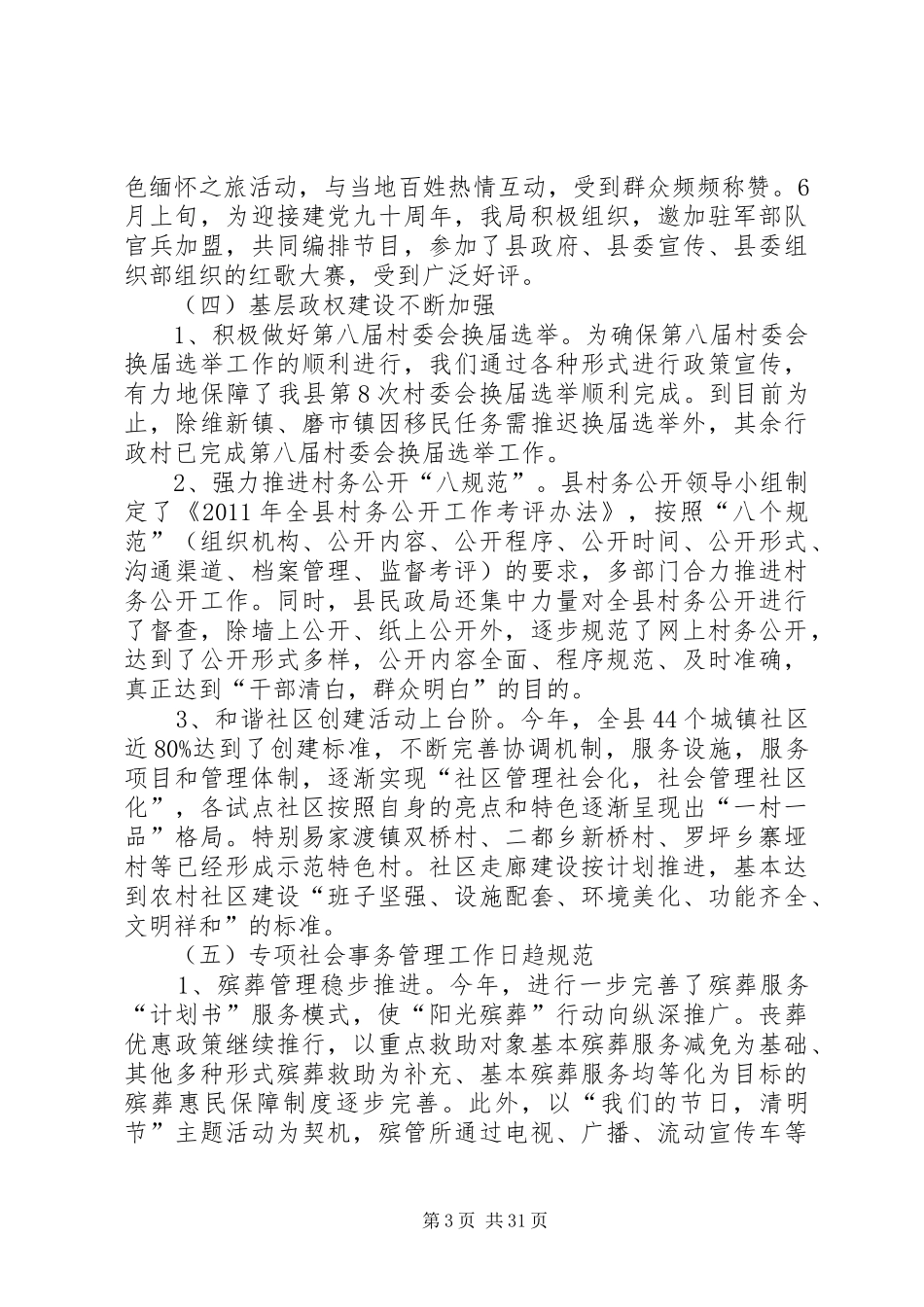 县民政局领导班子述职述廉报告_第3页