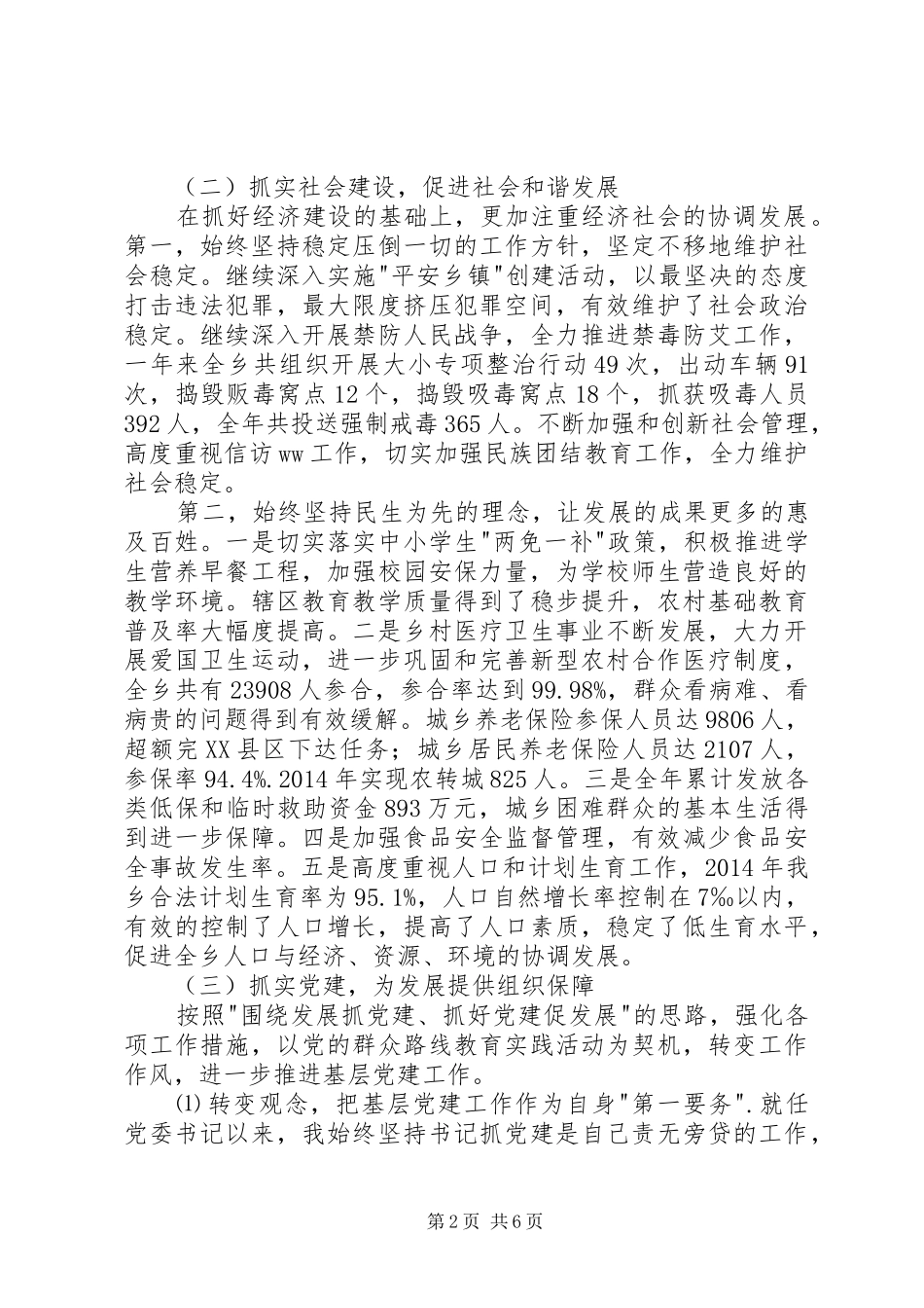 乡党委书记个人述职述廉报告_第2页