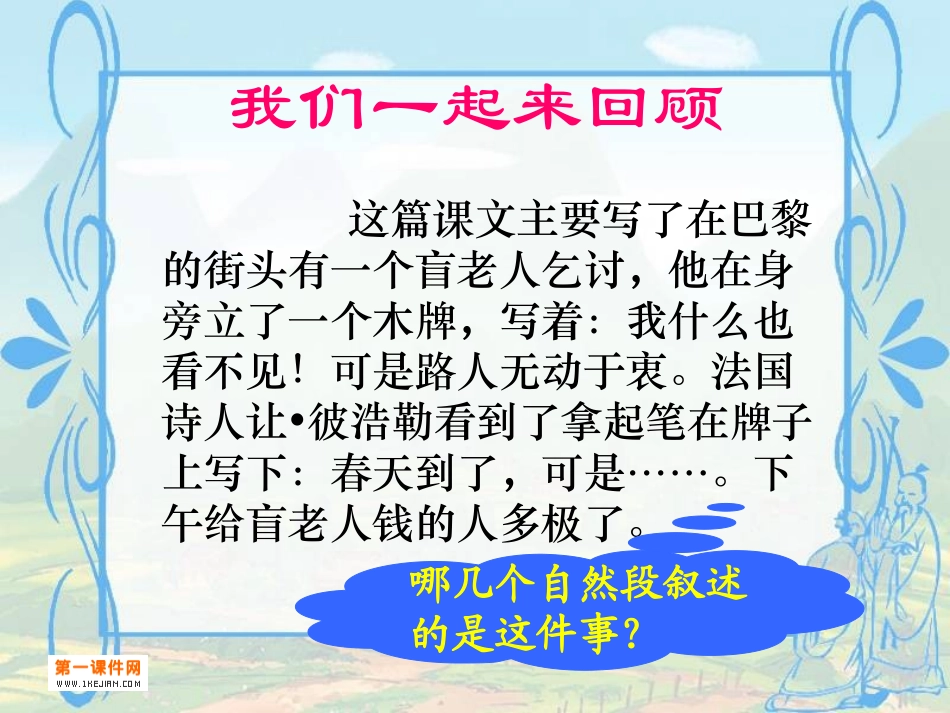 《语言的魅力》PPT课件(根据教参设计)_第2页
