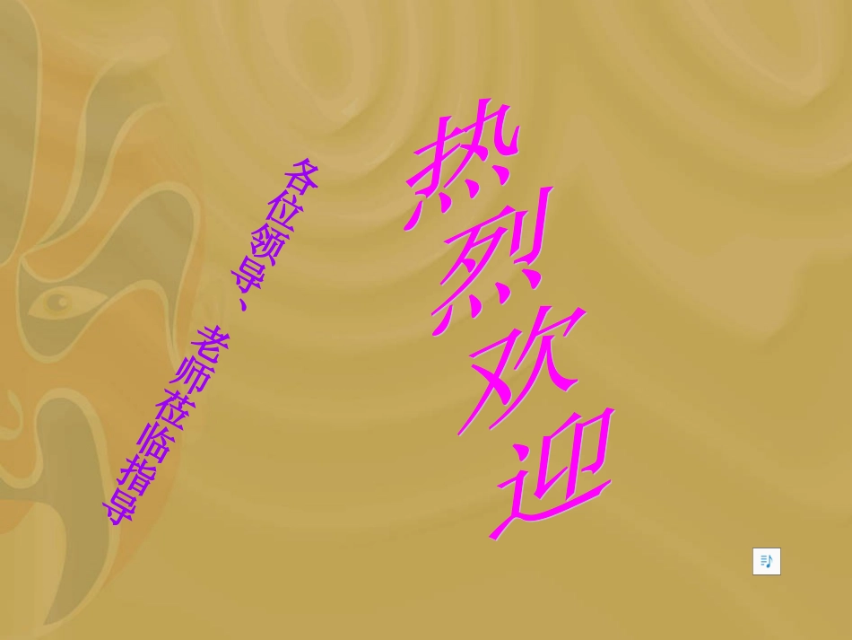 物理：41《光的传播》课件2（教科版八年级上）_第1页