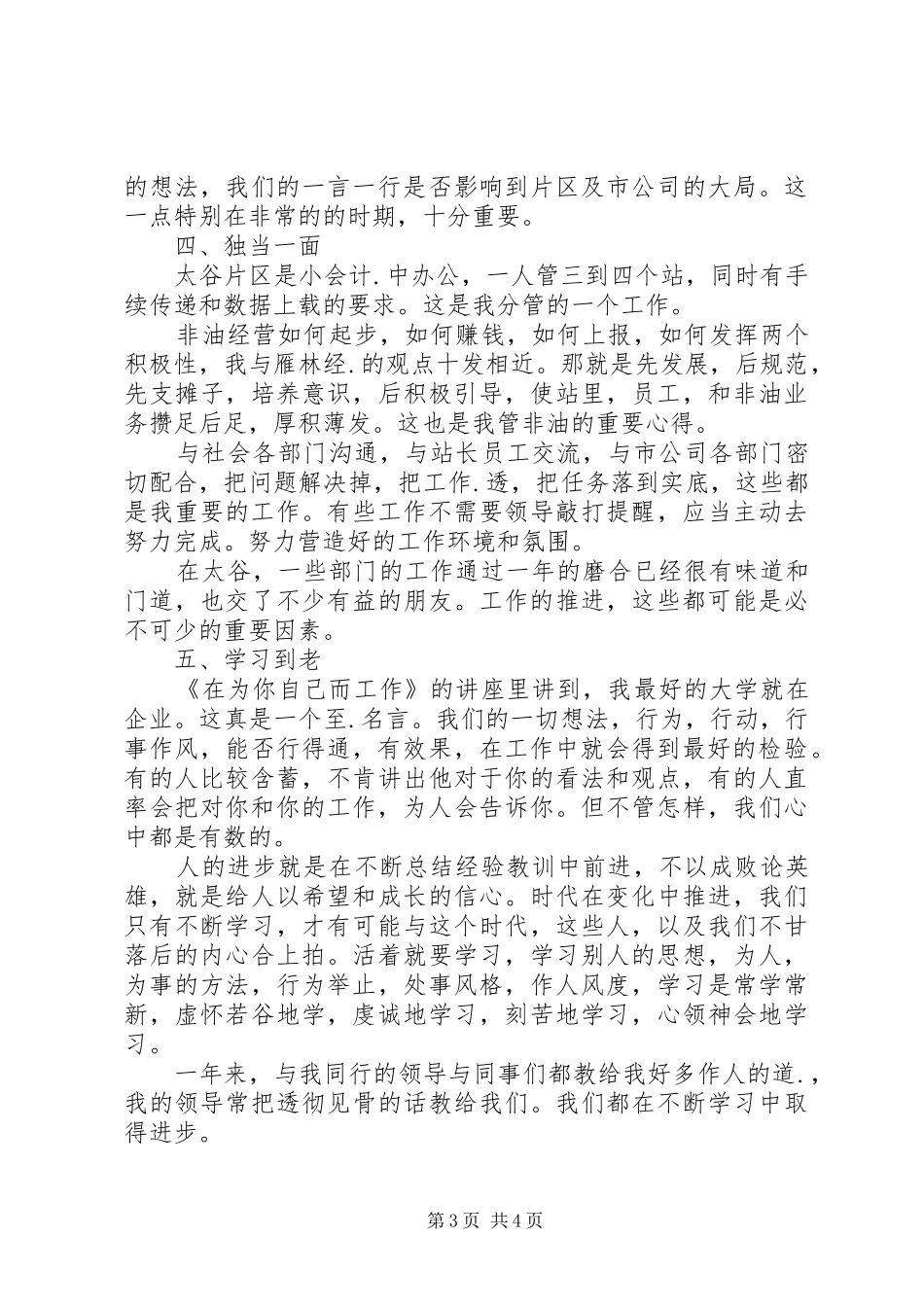 企业政工办述职报告_第3页