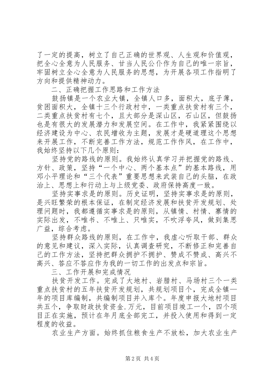 某副镇长的个人述职报告_第2页