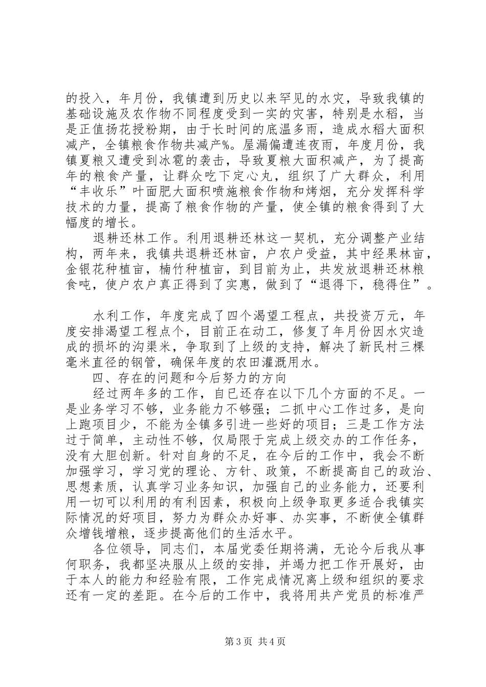 某副镇长的个人述职报告_第3页