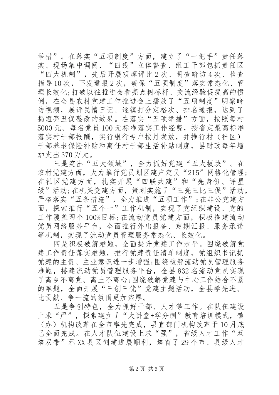 法院老干部述职述廉述党建报告_第2页