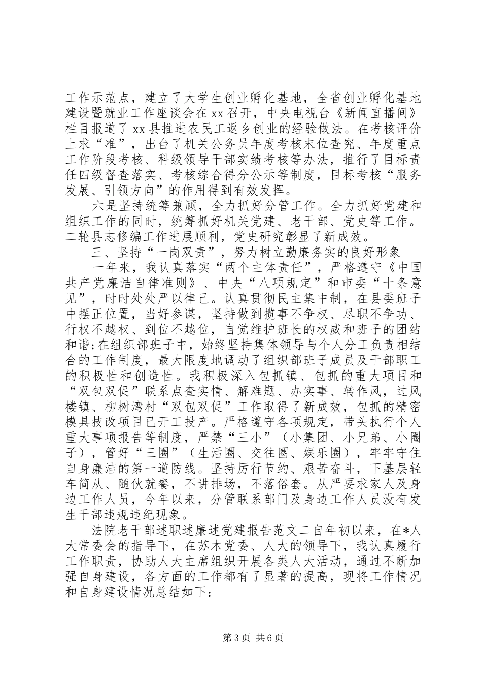 法院老干部述职述廉述党建报告_第3页