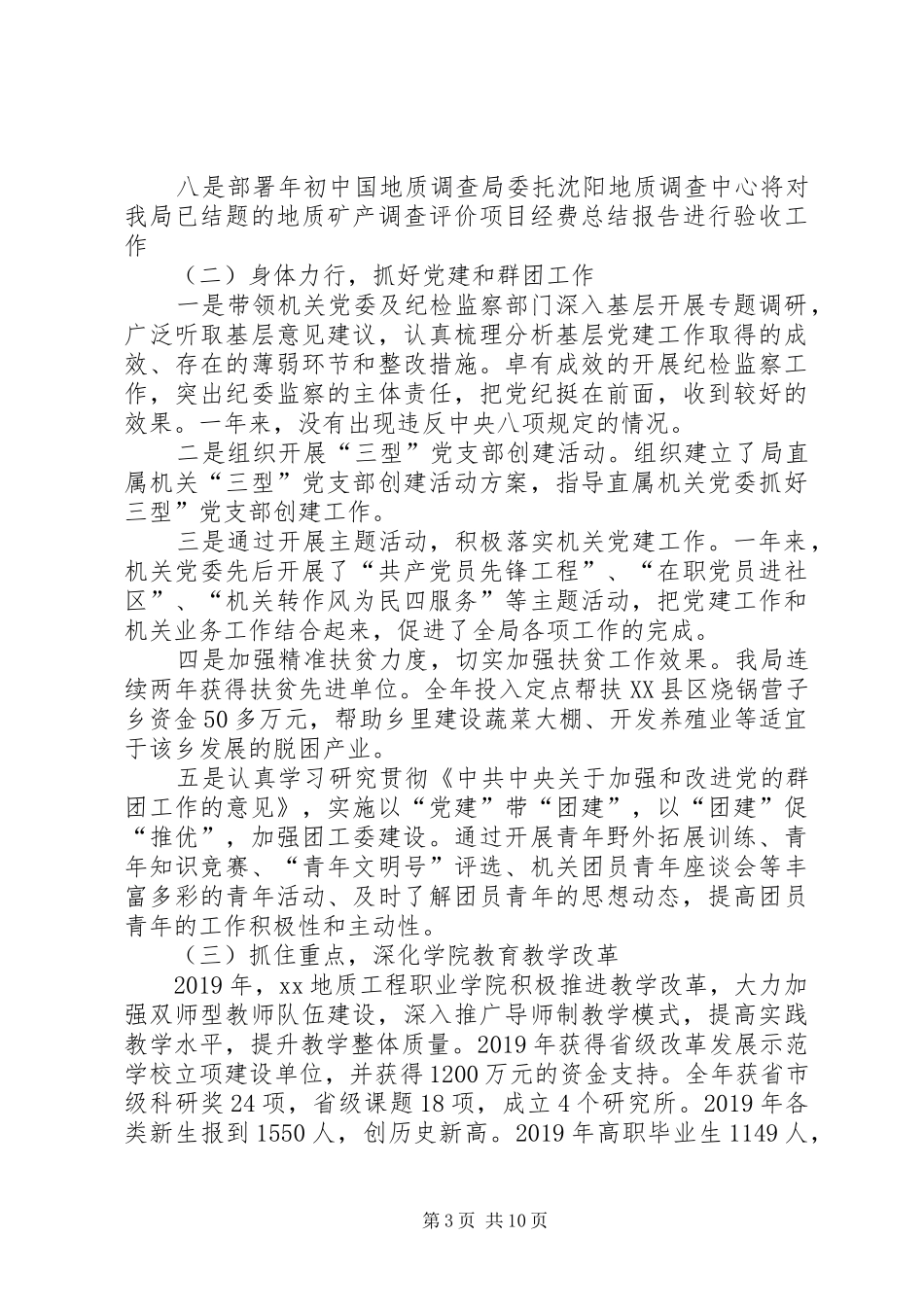 XX年述职报告范文20XX年字_第3页