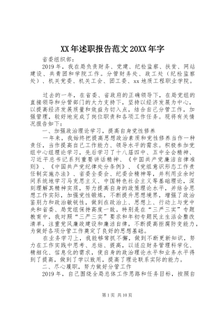 XX年述职报告范文20XX年字