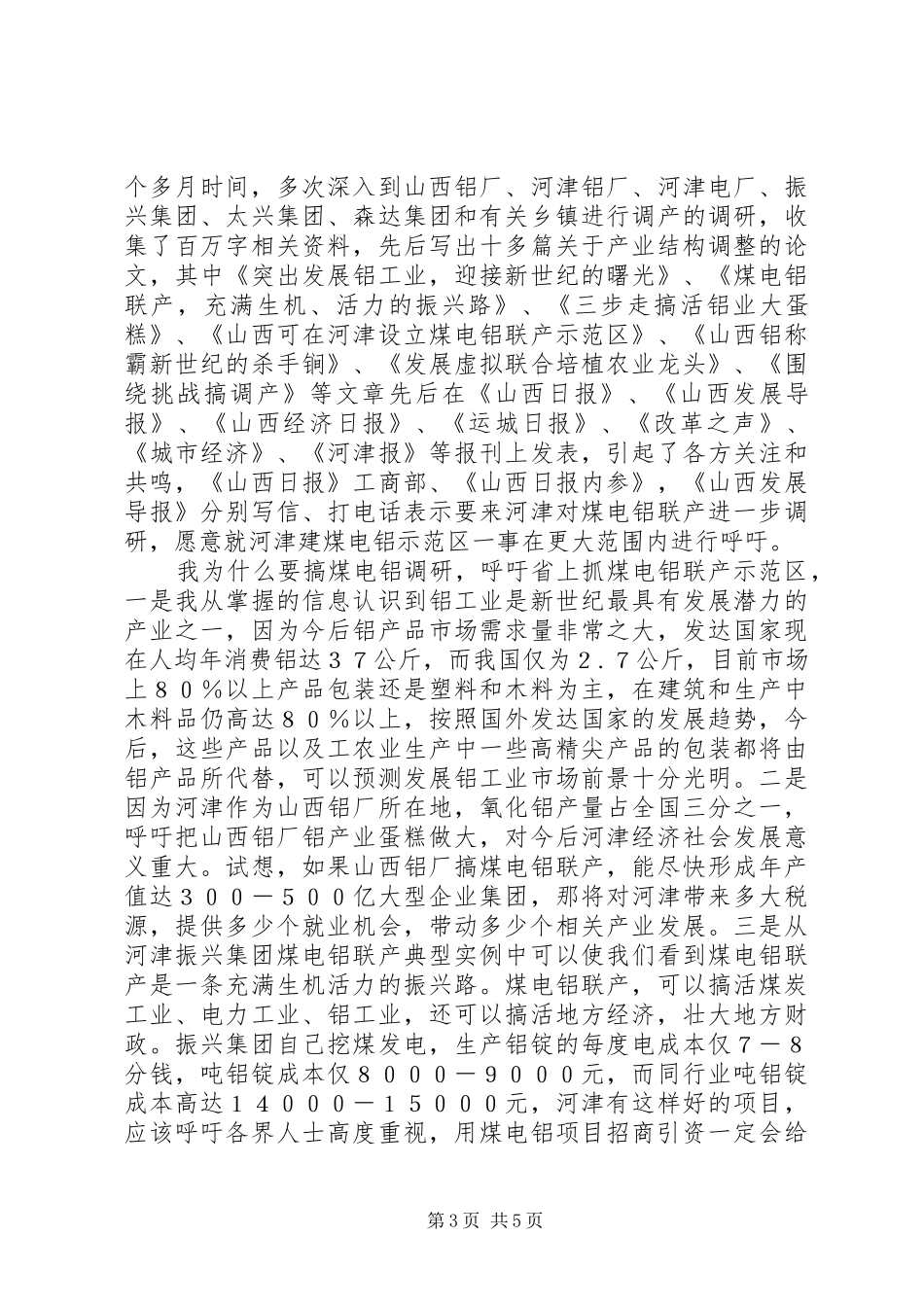 副市长述职报告参考_第3页