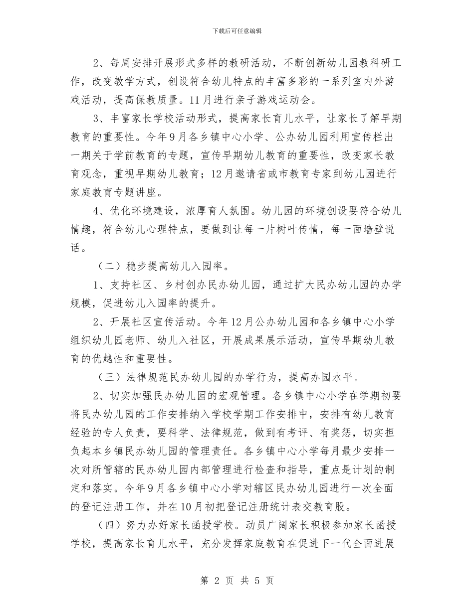 “幼儿教育行动计划”教育工作计划与“心系好儿童”青春期教育讲座留守学生代表发言稿汇编_第2页