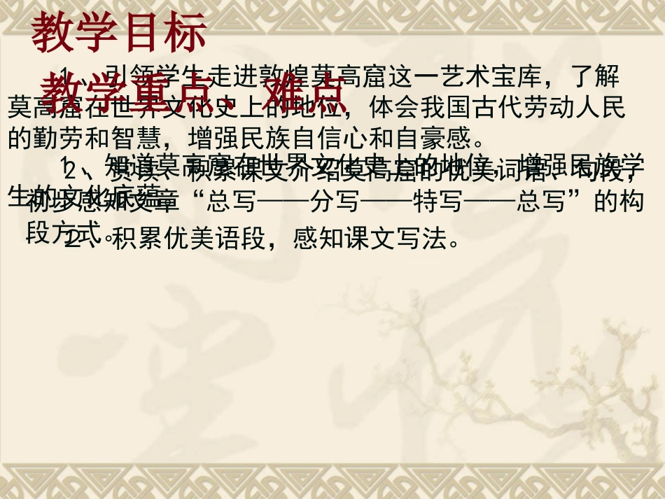 莫高窟——彭丽萍_第2页