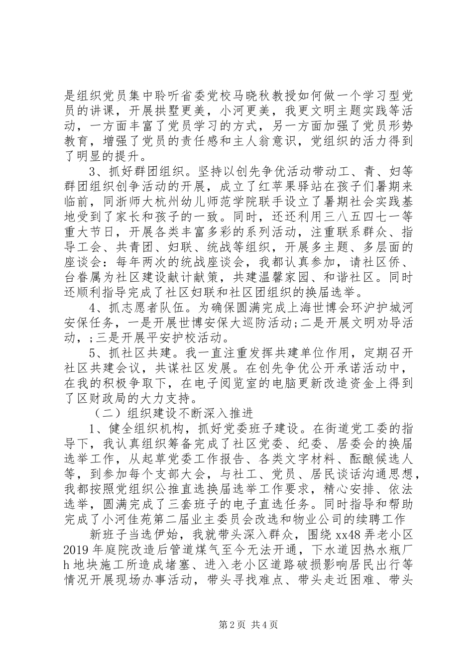 XX年上半年社区党委书记述职报告_第2页