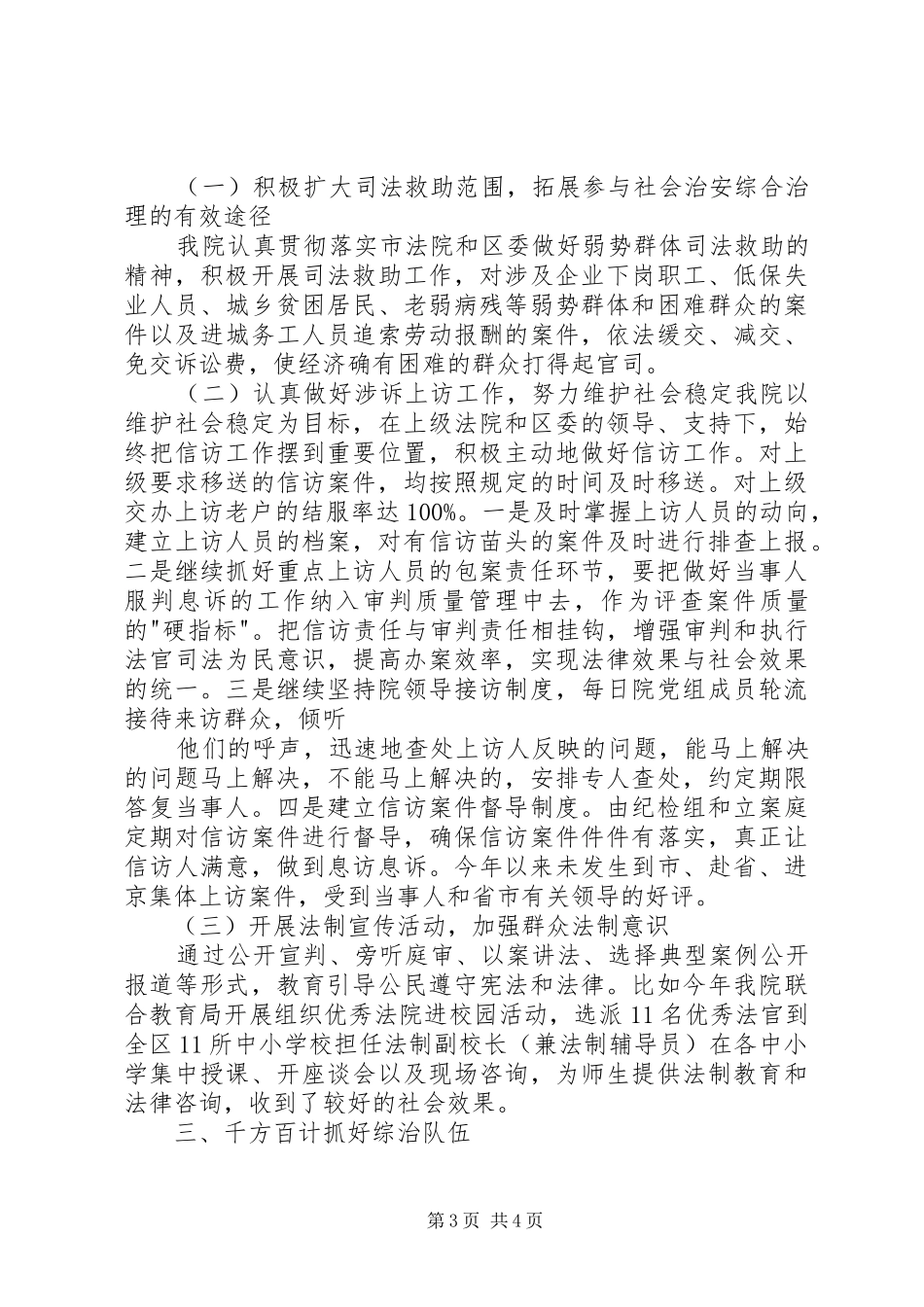 法院个人工作综治述职报告_第3页