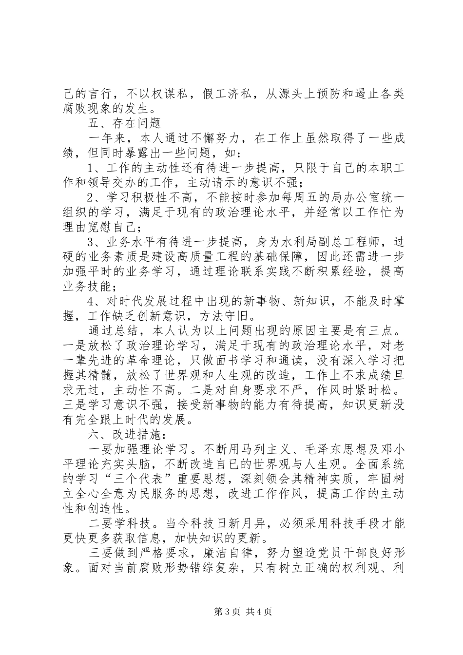 市水利局年度述职述廉报告_第3页