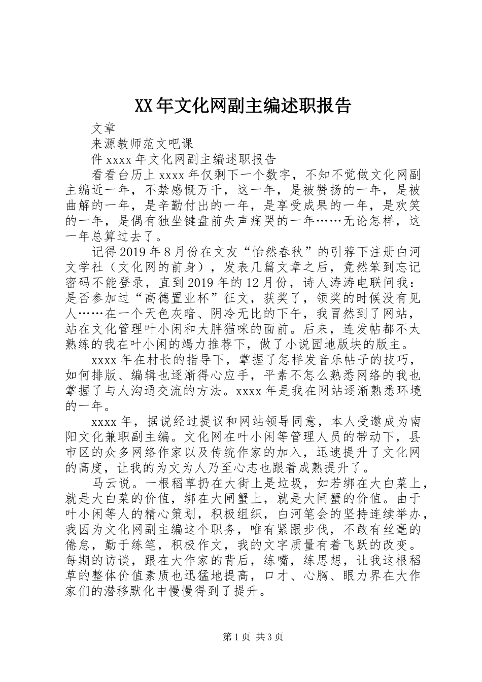 XX年文化网副主编述职报告_第1页